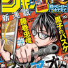 週刊少年ジャンプ2023年20号(2023(令和5)年4月17日発売)ネタバレ