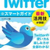 ツイッターでフォローしたくないブロガーとツイッターの使い方