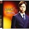 １０ オリコン演歌・流行歌チャート