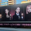 BLACKPINK、京セラドーム大阪②【2023/6/4 セトリ・グッズ列・座席表】BORN PINK JAPAN