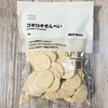 【コオロギせんべい】初めての昆虫食はエビせんの味【無印良品】