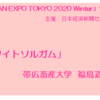 『「WOMAN EXPO TOKYO 2020 Winter」セミナーでホワイトソルガム粉』