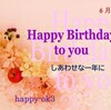 6月8日　お誕生日おめでとうございます！