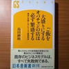 【書評】ご飯を大盛りにするオバチャンの店は必ず繁盛する　絶対に失敗しないビジネス経営哲学　島田紳助　　幻冬舎新書 