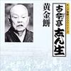三遊亭圓朝の世界を楽しむ！