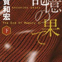 浦賀和宏 安藤直樹シリーズ全巻 講談社ノベルス ミステリーミステリ Amazon.co.jp: 浦賀和宏 安藤直樹シリーズ 全巻 講談社ノベルス
