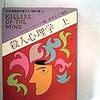 ルーシー・フリーマン編『殺人心理学 (下) アメリカ探偵作家クラブ傑作選 (5) 』