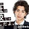  会社は学校じゃねぇんだよ２話ネタバレ感想　落ちたパスタじゃなくて成功の欠片を食ってるんだよ　カッコいい