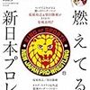 「レスリングしてたからこそ、総合挑戦が無謀と分かってた。でも先輩の『ツケ』を…」永田裕志のボヤキが面白悲しい（KAMINOGE）