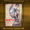 シン　ウルトラマンを見てきました。