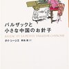 ゴリオ祖父さんとの再会