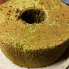 抹茶の米粉シフォンケーキ