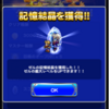 リノア＆ゼル記憶結晶獲得！ BGH25 1F2攻略 断鎖の覚悟 FFRK