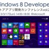 Windowsストアアプリ開発イベントをまたやります。