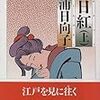  百日紅 上、下巻 感想（映画のネタバレあり）