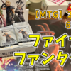 【MTG】FINAL FANTASYコラボでリミテ！！FF好きにはたまらない！バランスも良く、初心者にオススメのパックでした！