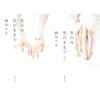 綿矢りさ「生のみ生のままで」上・下1081～1082冊目