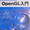 今週買った本とか。OpenGL入門本2冊。