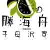 2-1　勝海舟 ①　子母沢 寛（1941～1946）