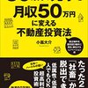 廃屋物件からはじまる不動産投資