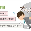 入社3年未満は転職で不利！？3年は続けたほうがいい？