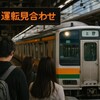 東急田園都市線事故はなぜ起きた？見習い運転士が運転、全員無事も復旧めど立たず