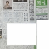 新聞の一面に…！
