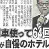 ​松井市長が住む八尾市内のマンション敷地に侵入？