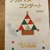 クリスマス🎄コンサートで充電