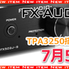 商品再販のご案内「FX-AUDIO- FX502J-S」