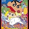 【しんちゃん劇場映画１０作目の名作】クレヨンしんちゃん 嵐を呼ぶ アッパレ! 戦国大合戦【国民的キャラクター、しんちゃんが命の大切さを教えてくれるゾ！譲り受けた刀は脇差？短刀？】