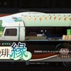 【オルエク】カフェ始めました