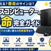 マウスコンピューターの寿命は何年？買い替えサインと長持ちさせる方法を解説