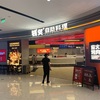 钱炙料理級自助（ビュッフェ）