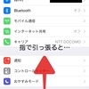 iPhoneのコントロールセンターをカスタマイズしたら利便性がアップした！