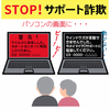 【70代女性が語るサポート詐欺事件⑨】これは忌々しい！