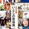 Pen(ペン) 2016年 5/15号 [いとしの歌謡曲。] 松本隆①