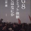 『G8サミット体制とはなにか』栗原 康(以文社 )