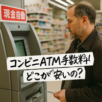【最新版】コンビニATM手数料を徹底比較！セブン・ローソン・ファミマの違いと無料時間まとめ