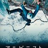 「アルピニスト」（The Alpinist）がホラーとなる高所恐怖症のそこのあなた！