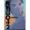 死刑囚の社会奉仕活動『死刑囚042』