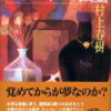 レキシントンの幽霊　村上春樹小説読破のきっかけ