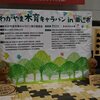 木の国　わかやま　木育キャラバン　in　田辺市　2019