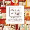 トークイベント「本をつなぐ仕事」