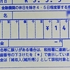 国税還付金が振り込まれた