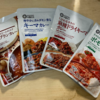 【西友のカレーが安くて美味しい】レトルトカレー美味しさランキング！【無印良品に匹敵？】