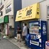 ラーメン二郎　京成大久保店　その五百四十