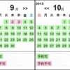 予約カレンダー　201509101