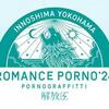 2024年9月8日(日)のお風呂BGMセトリ