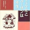 マイケルとスーザンは一年生